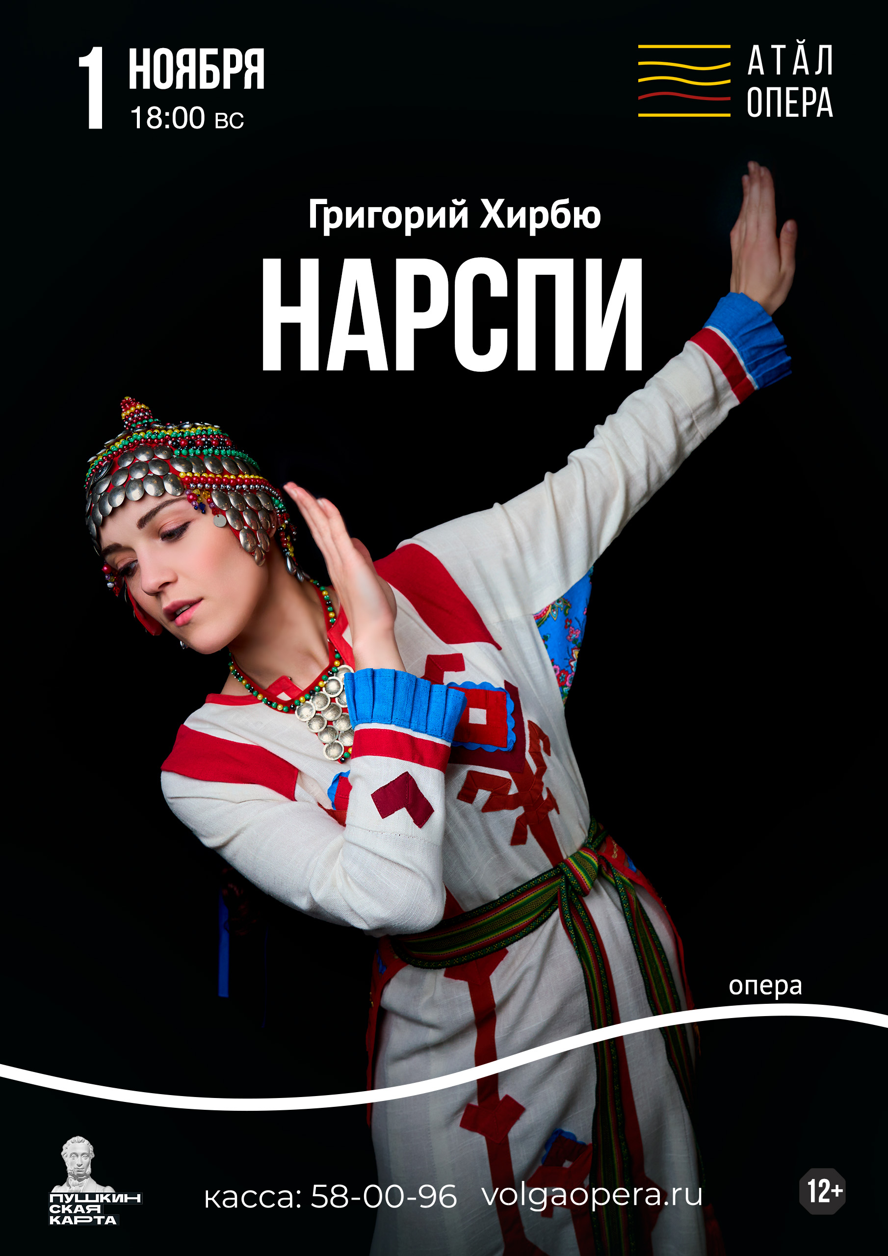 нарспи