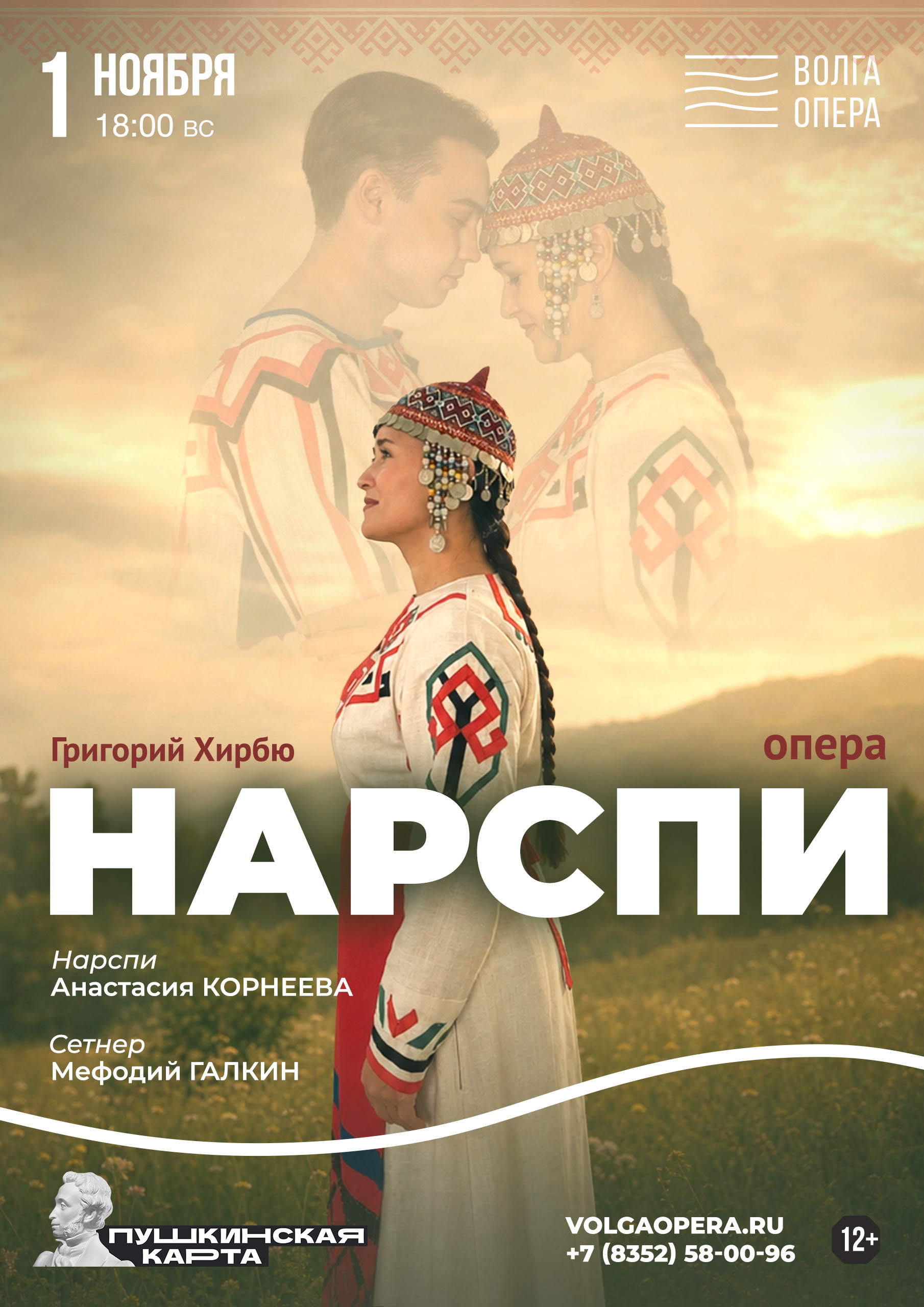 НАРСПИ3-2